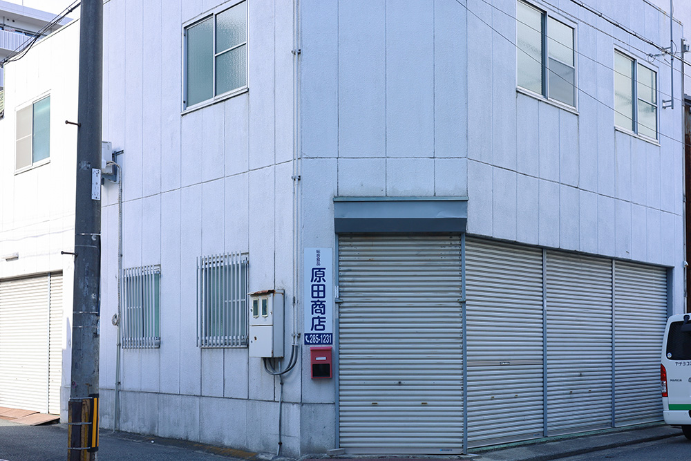 原田商店